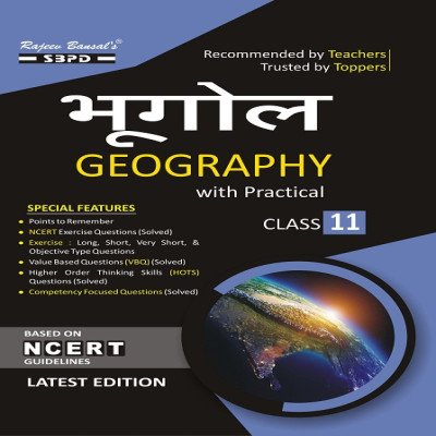 SBPD Geography 11th in Hindi