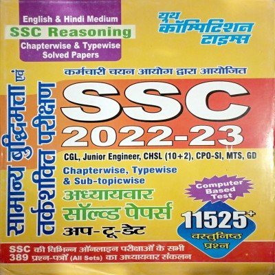 Youth SSC Reasoning Chapterwise Solved Paper