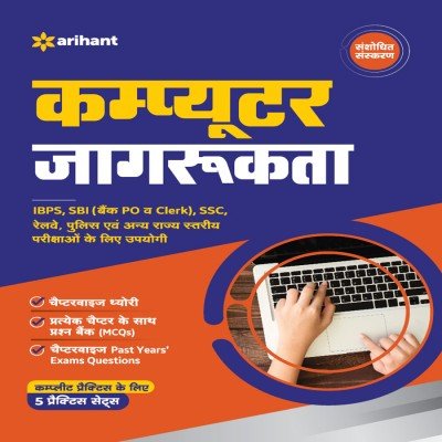 Arihant Computer Jagrukta