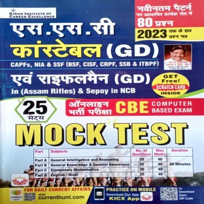 Kiran SSC GD CBE Mock Test 25 sets KP4295