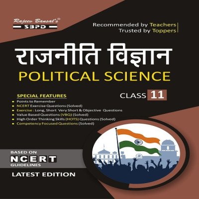 Sbpd political science Class 11th in Hindi