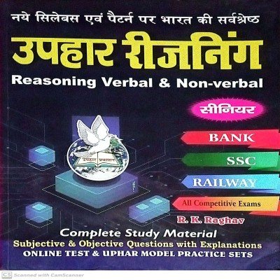 Uphar Reasoning Verbal And Non-verbal Senior