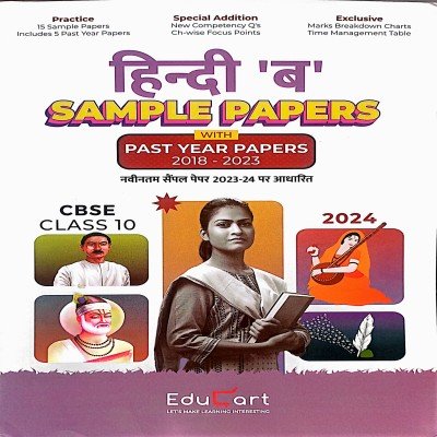 Educart CBSE Sample Paper Class 10 Hindi B SP558