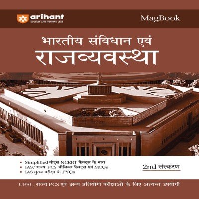 Arihant Magbook Bhartiya rajvyavastha avm Prashasan J361