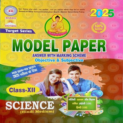 Target Series Model Paper Science Hindi Medium Class 12