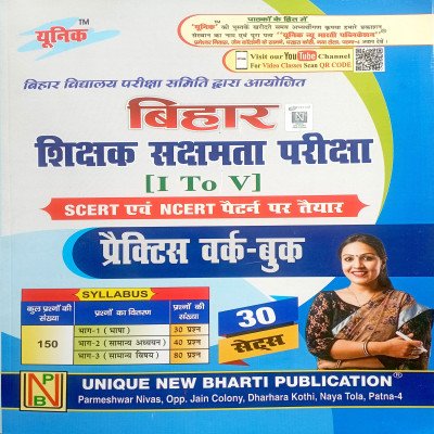 Unique Bihar Shikshak sakshamata Exam Class 1 to 5 Practice Workbook 30 Sets