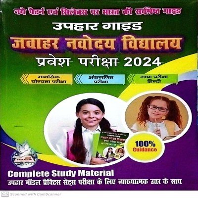 Uphar Jawahar Navodaya Vidyalaya Guide 2024