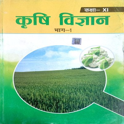 NCERT Agriculture Class 11th in Hindi