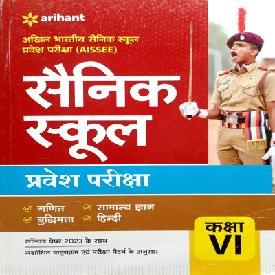 Arihant Sainik School Guide class 6th D080 in hindi