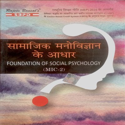 SBPD Samajik Manovigyan ke Adhar MIC 2