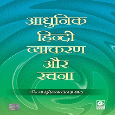 Adhunik Hindi Vyakaran Aur Rachna 00065