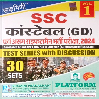 Rukmini SSC GD Practice Sets Vol-1