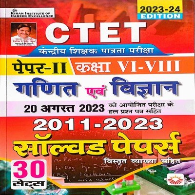 Kiran CTET Paper 2 class 6 to 8 Ganit & Vigyan solved Paper KP4494