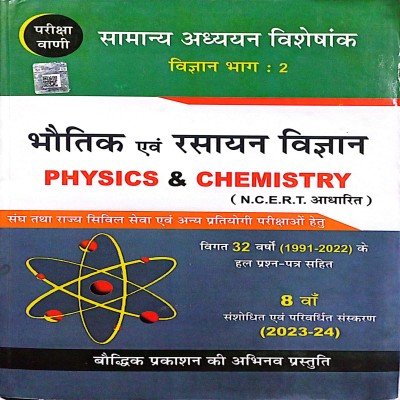 Pariksha vani physics & chemistry in hindi