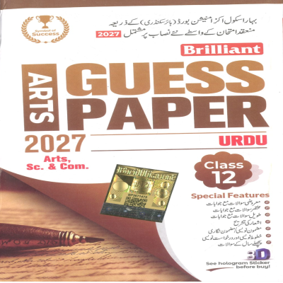 Brilliant Guess Paper Urdu Class 12 2027 | Bihar Board