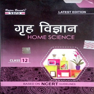 Sbpd Home Science 12th in Hindi