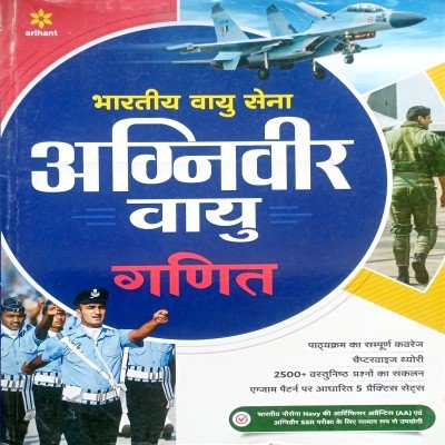 Arihant Indian Airforce Agniveer Math In Hindi J936