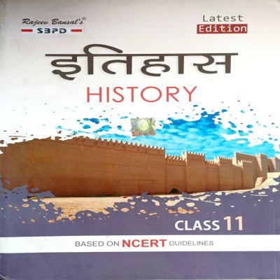 Sbpd History Class 11th in hindi
