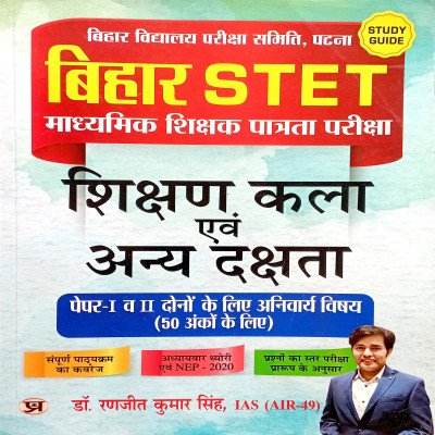 Prabhat Bihar STET Study Guide Shikshan Kala Avm Anya Dakshata PPT1067
