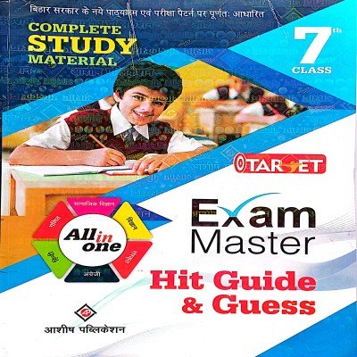 Target exam master hit guide & guess Class 7