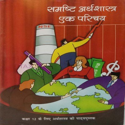 Ncert Macro Economics 12th In Hindi