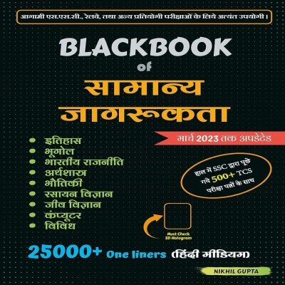 Blackbook of Samanya jagrukta (Nikhil Gupta)