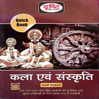 Drishti quick book kala avm sanskriti