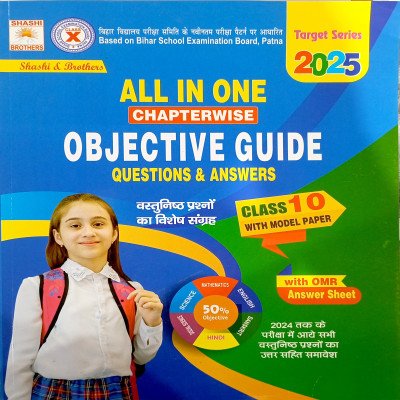 Target series BSEB Objective Guide Question & Answers Class 10