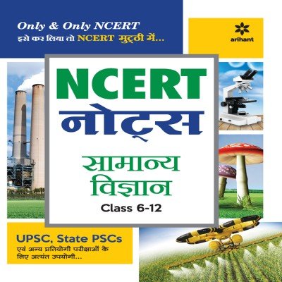 Arihant NCERT notes Samanya vigyan Class 6-12