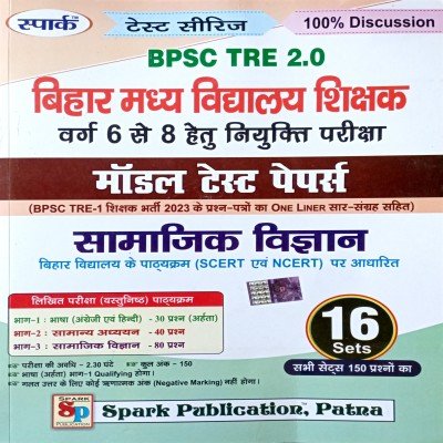 Spark BPSC TRE 2.0 Class 6 to 8 Samajik Vigyan Model test papers