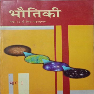 Ncert Physics 12th Volume 1 In Hindi