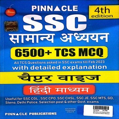 Pinnacle SSC Samanya Adhyayan 6500+tcs mcq Hindi medium