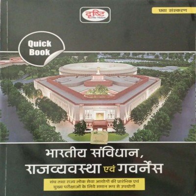 Drishti quick book Bhartiya Samvidhan, Rajvyawastha avm Governance sixth edition