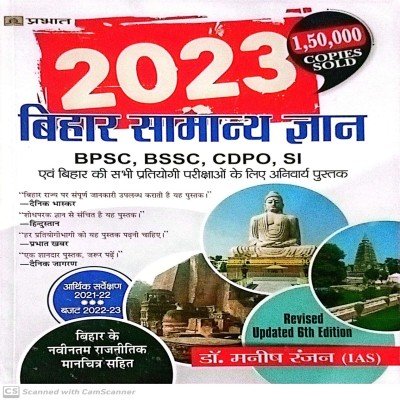 Prabhat 2023 Bihar samanya gyan