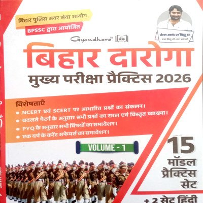 Gyandhara BPSSC Bihar Daroga Mains Exam Model Practice Sets