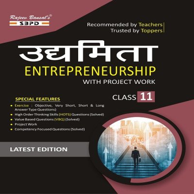 SBPD Entrepreneurship Class 11th in hindi