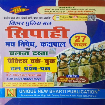 Unique Bihar Police sipahi Practice workbook with question bank