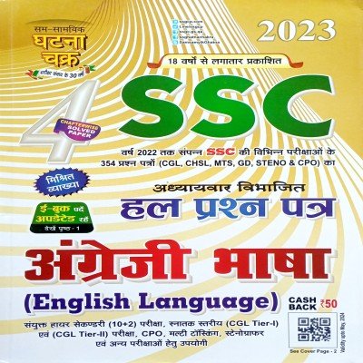 Ghatna chakra SSC Question Bank English 2314B