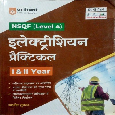 Arihant ITI Electrician Practical A080