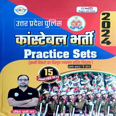 Ankit bhaati U.P Police Constable 15 Practice Sets