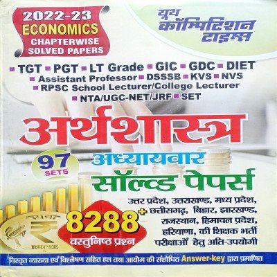 Youth TGT, PGT Economics Chapterwise Solved Paper 97 sets