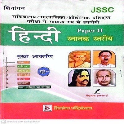 Shivangan JSSC CGL Hindi Paper-2