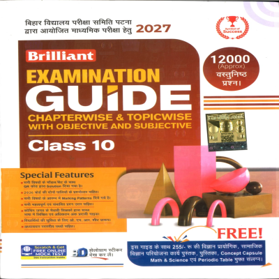 Brilliant Examination Guide Class 10 2027 | Bihar Board | 12000 Objective Questions