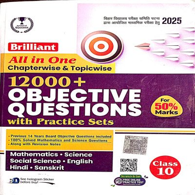 Brilliant All in One Chapterwise & Topicwise 12000+ Objective Questions with Practice Sets 2025