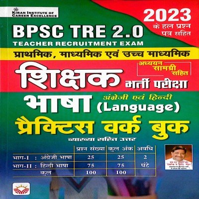 Kiran BPSC TRE 2.0 Bihar Shikshak Language Practice Workbook KP4518