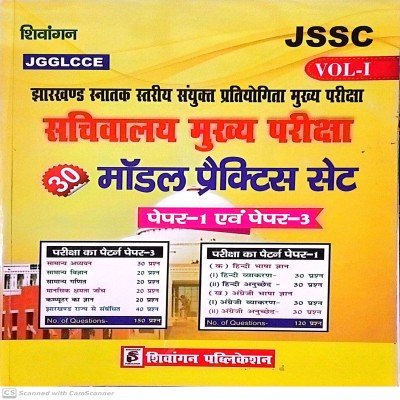 Shivangan JSSC Jharkhand Sachivalay mains model practice sets