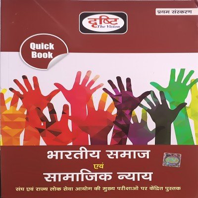 Drishti Quick book Bharatiya Samaj Avm Samajik Nyay