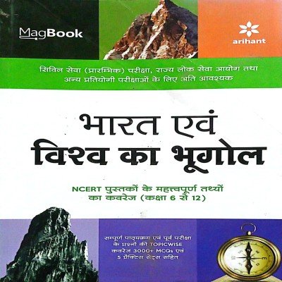 Arihant Magbook Bharat avm Vishw Ka Bhugol