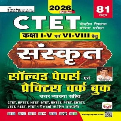 Kiran CTET Sanskrit Solved Papers & Practice Workbook 2026 | Classes I–V & VI–VIII | 81 Sets | Hindi Medium