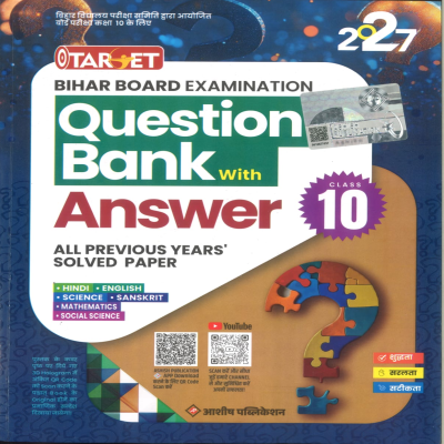 Target Question Bank with Answer Class 10 2027 | Bihar Board